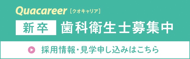 クオキャリア新卒